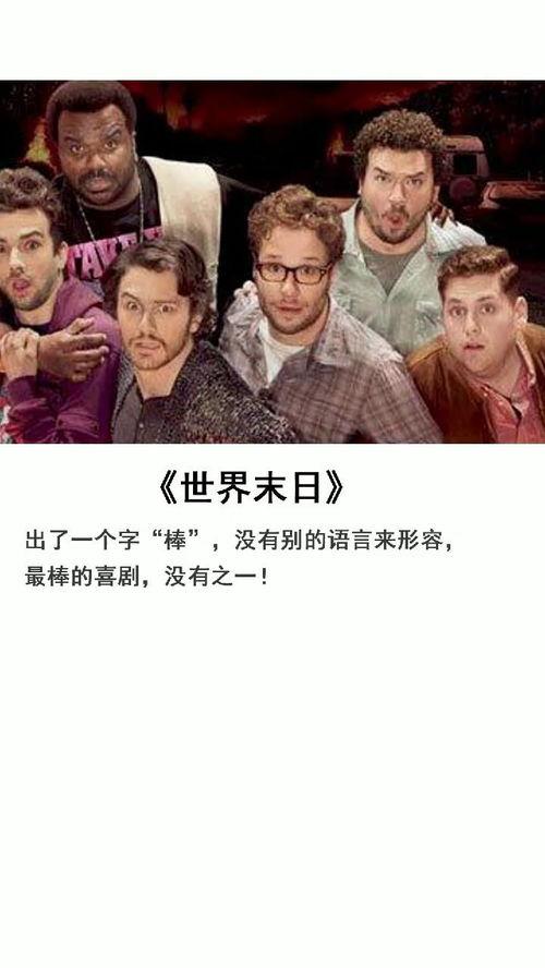 搞笑喜剧电影推荐,盘点年度必看搞笑喜剧电影盛宴