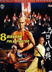 五郎八卦棍电影梁小龙,武侠传奇中的棍法传奇 第3张 五郎八卦棍电影梁小龙,武侠传奇中的棍法传奇 第3张