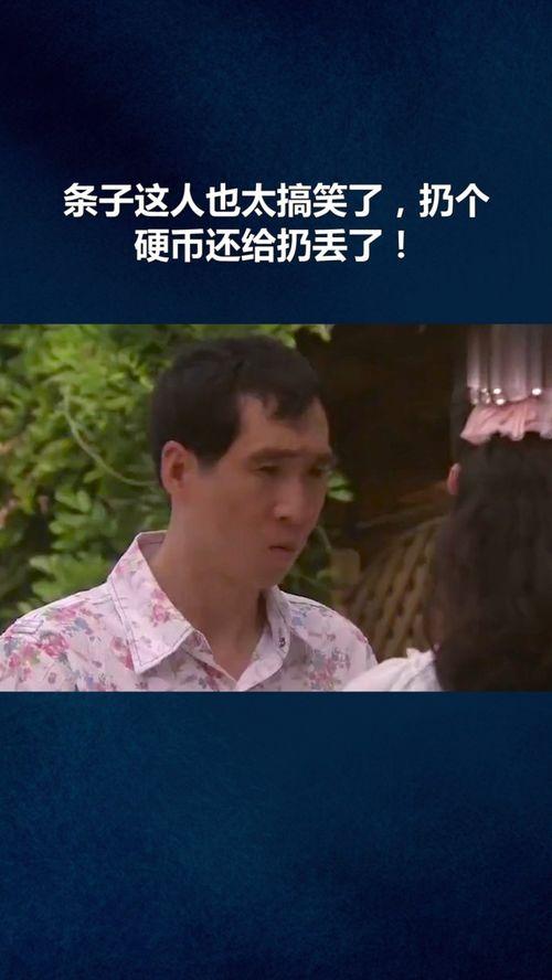 条子搞笑,笑料百出，笑不活了！