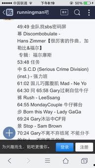 runningmane361背景音乐,Runningmane361背景音乐背后的故事  第3张