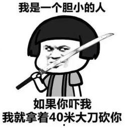 被刀砍表情包  第1张